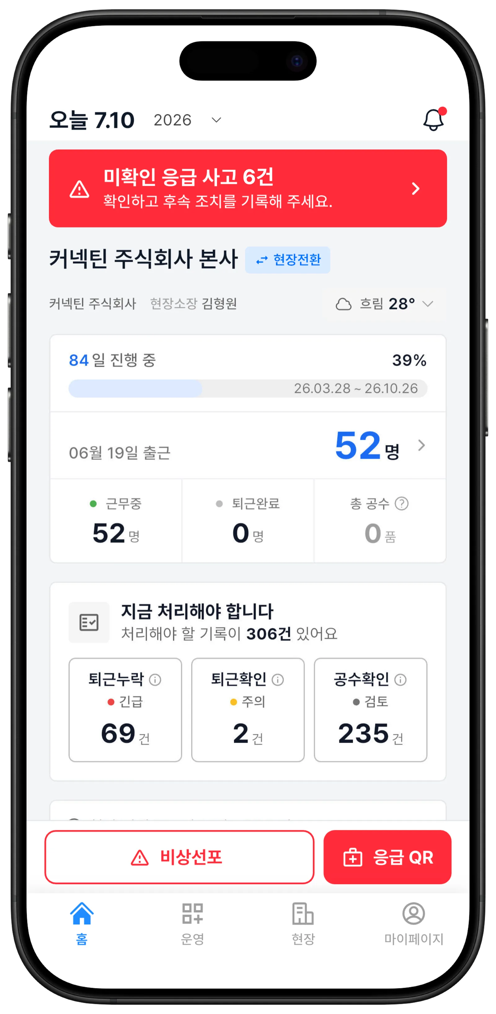 ilyongyee Partner app screen