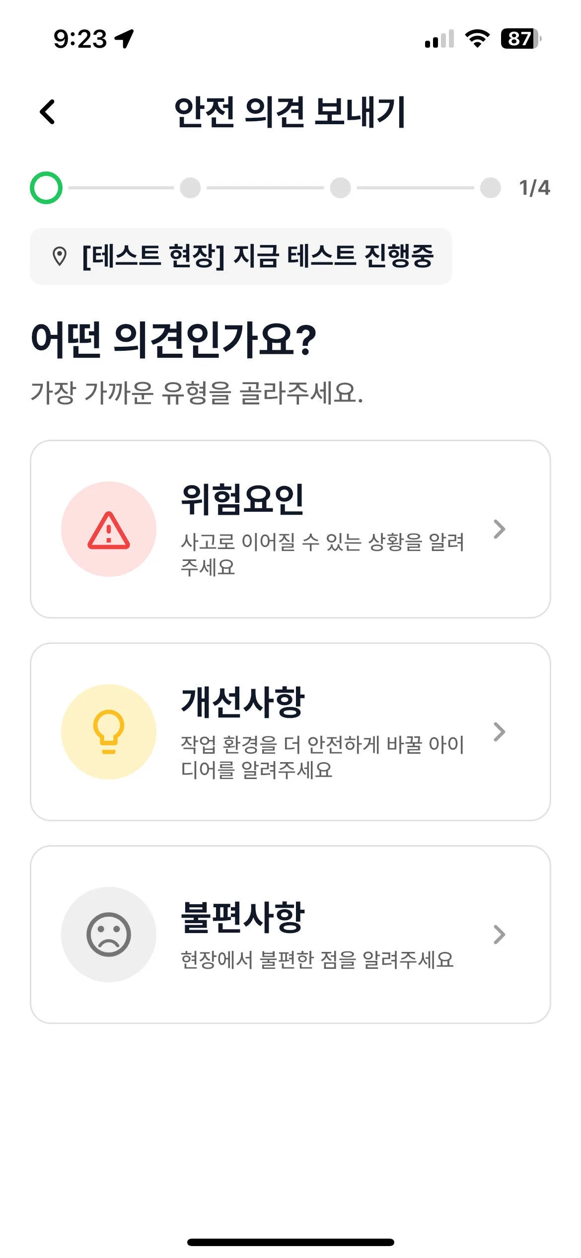 ilyongyee app safety feedback screen