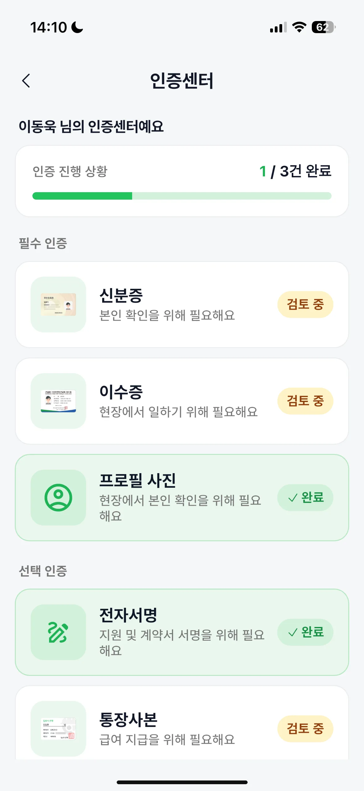 ilyongyee app verification centre screen