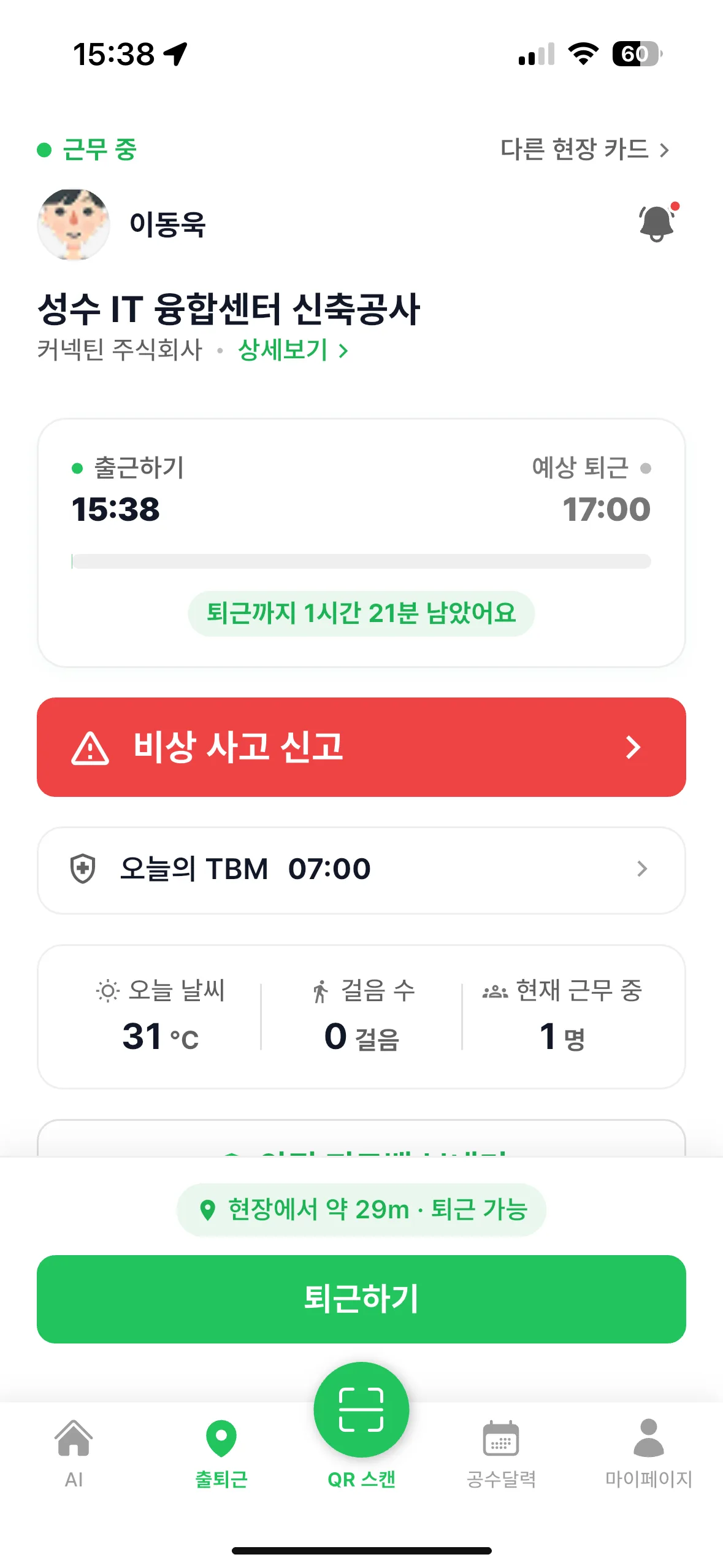 ilyongyee app at-work screen