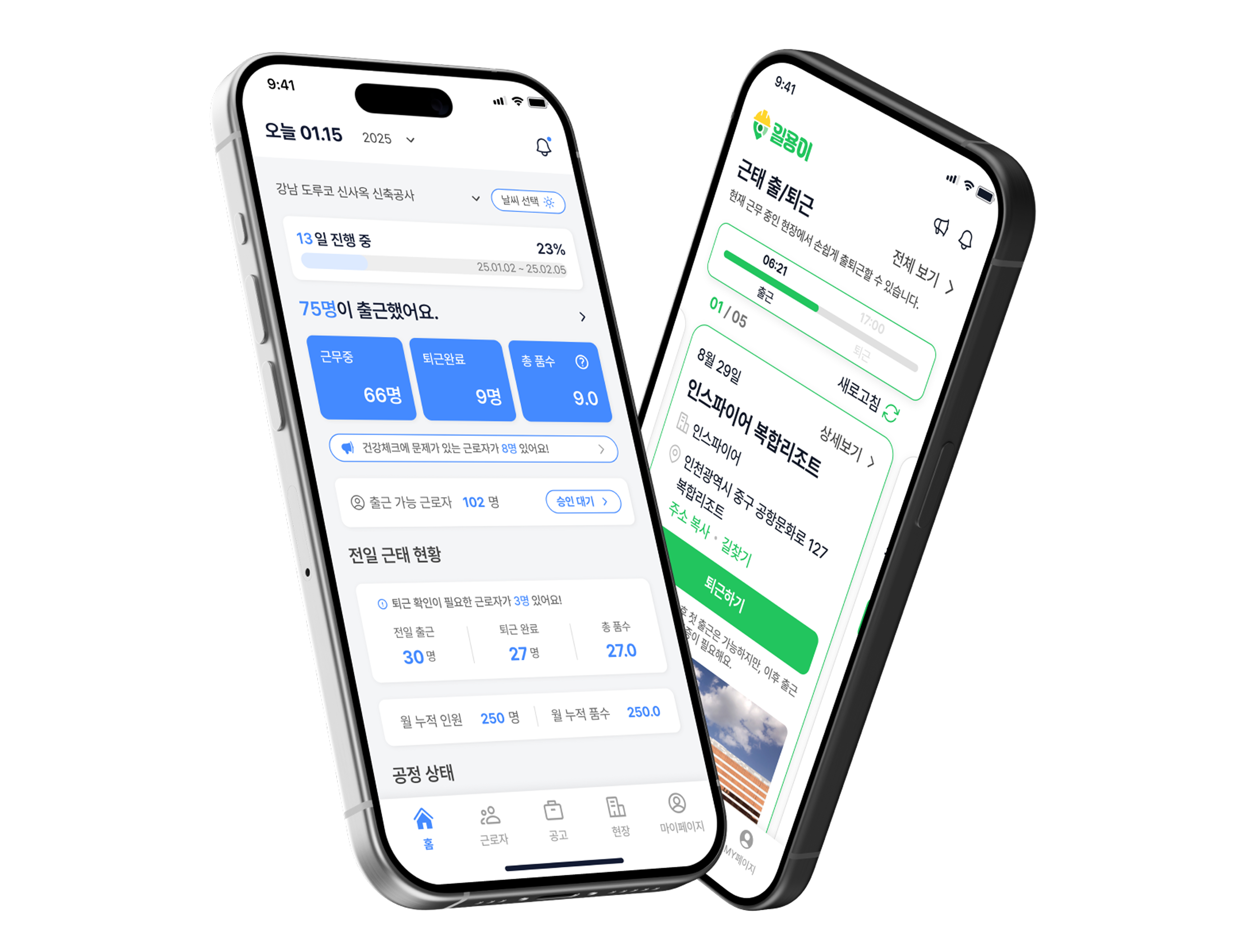 일용이 파트너 앱과 일용이 앱 실제 화면