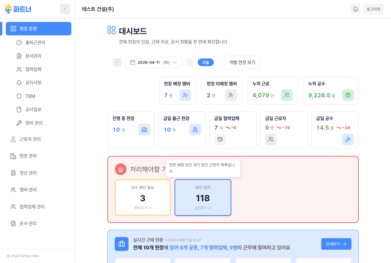 일용이 파트너 대시보드