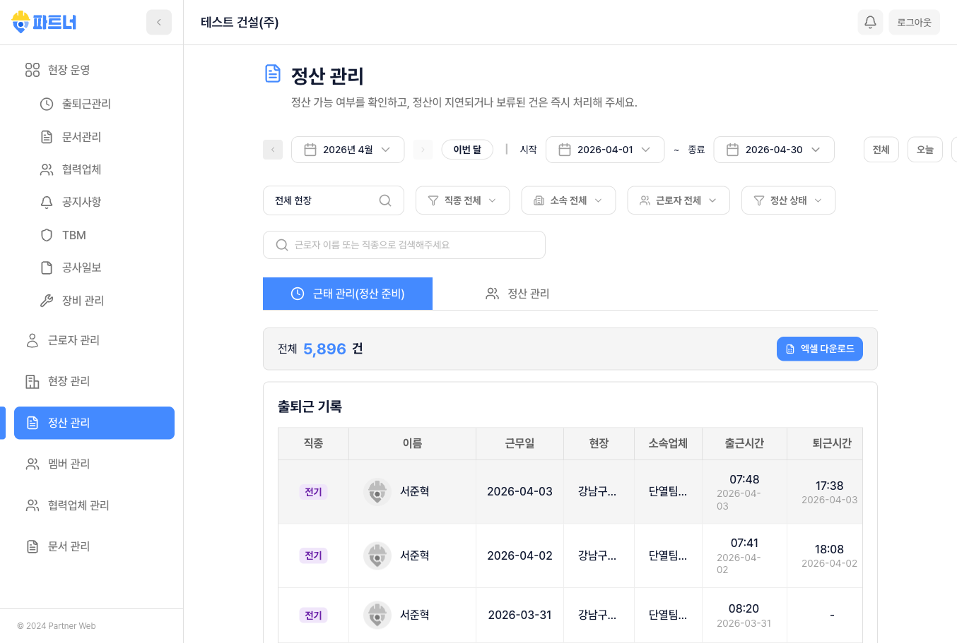 정산 관리 화면