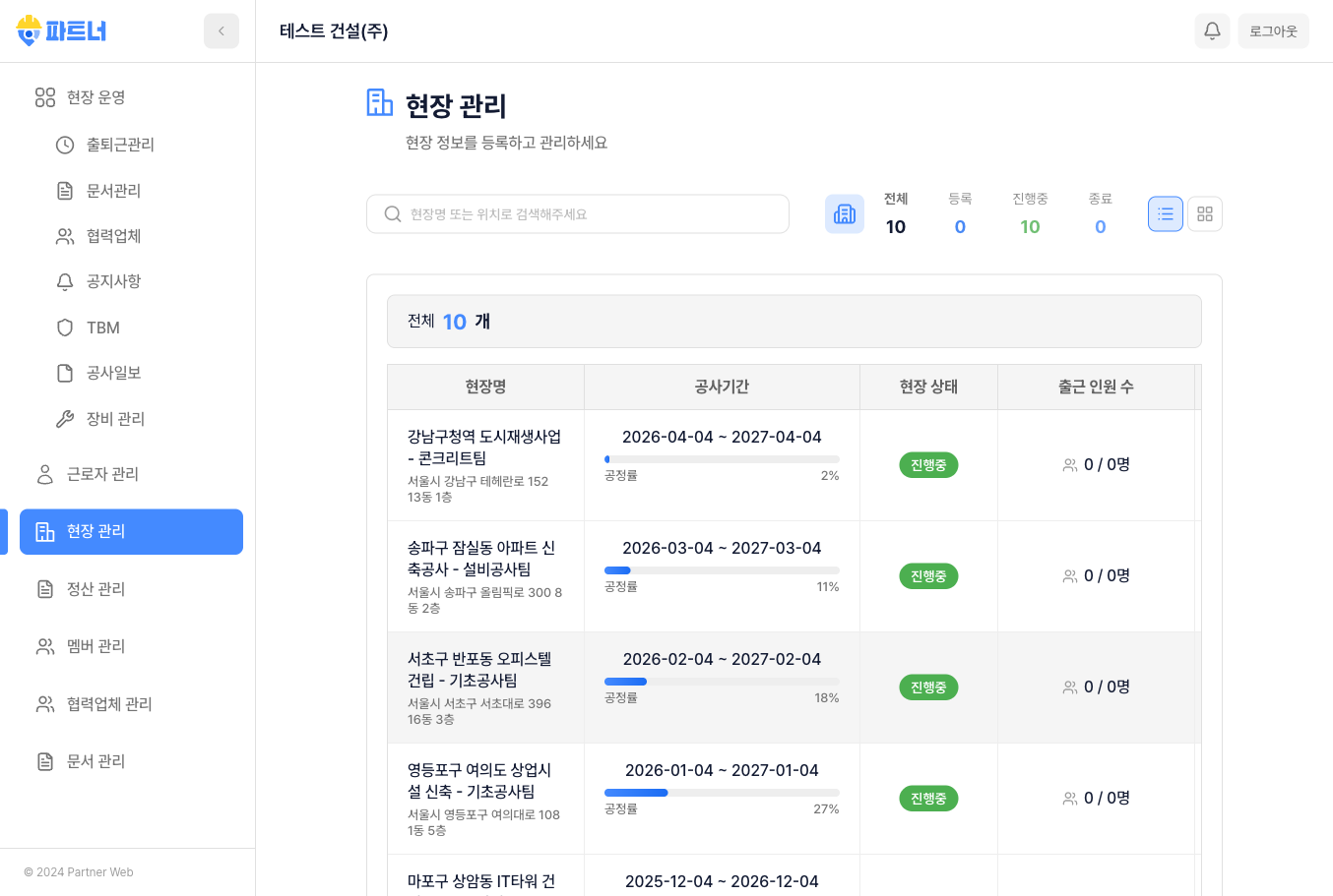 현장 관리 화면