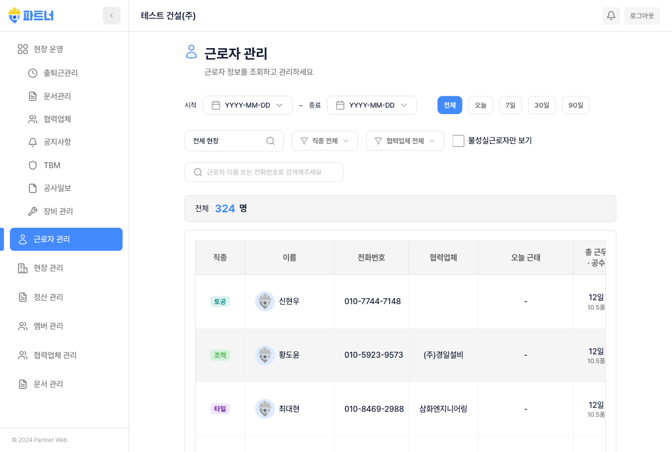근로자 관리 화면